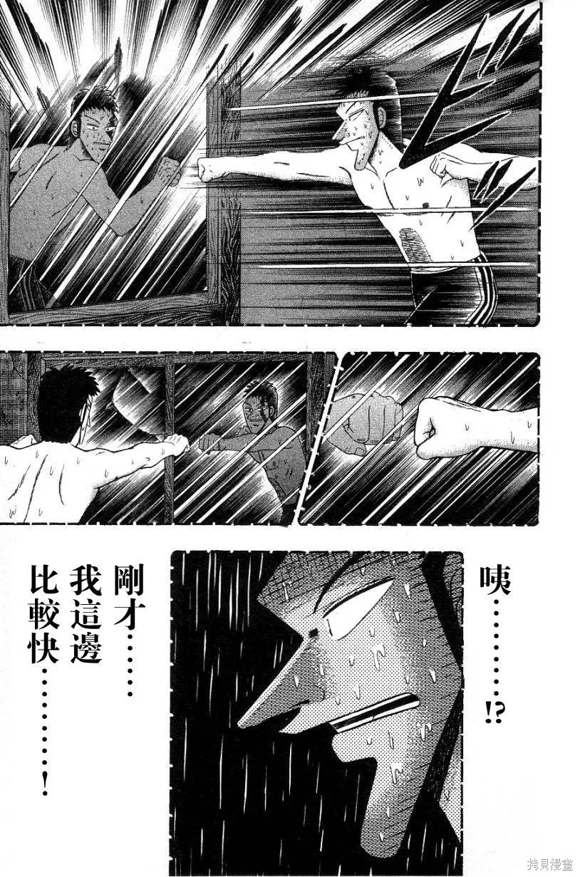 無賴傳涯,第02卷,第165张
