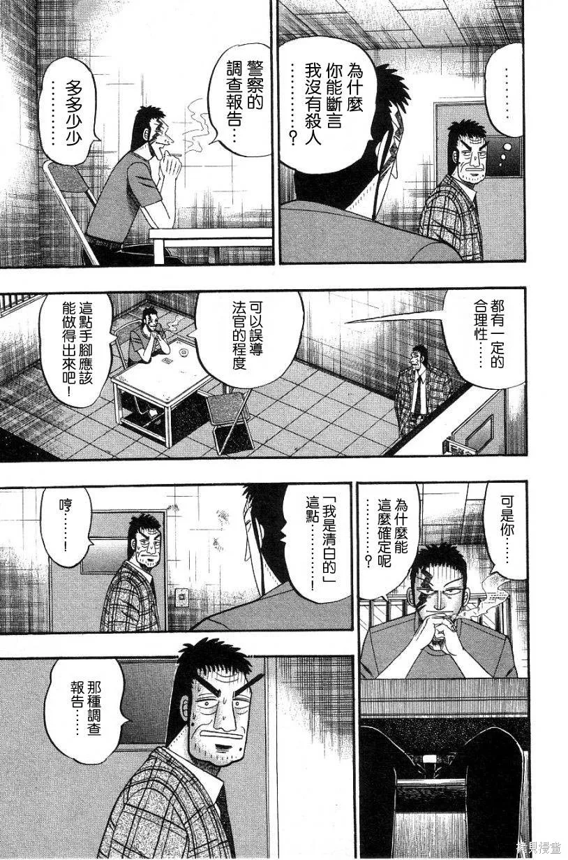 無賴傳涯,第02卷,第17张