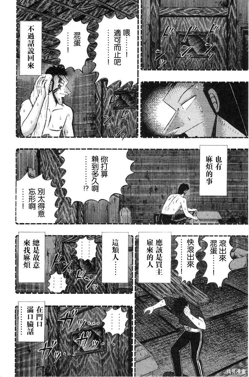 無賴傳涯,第02卷,第170张