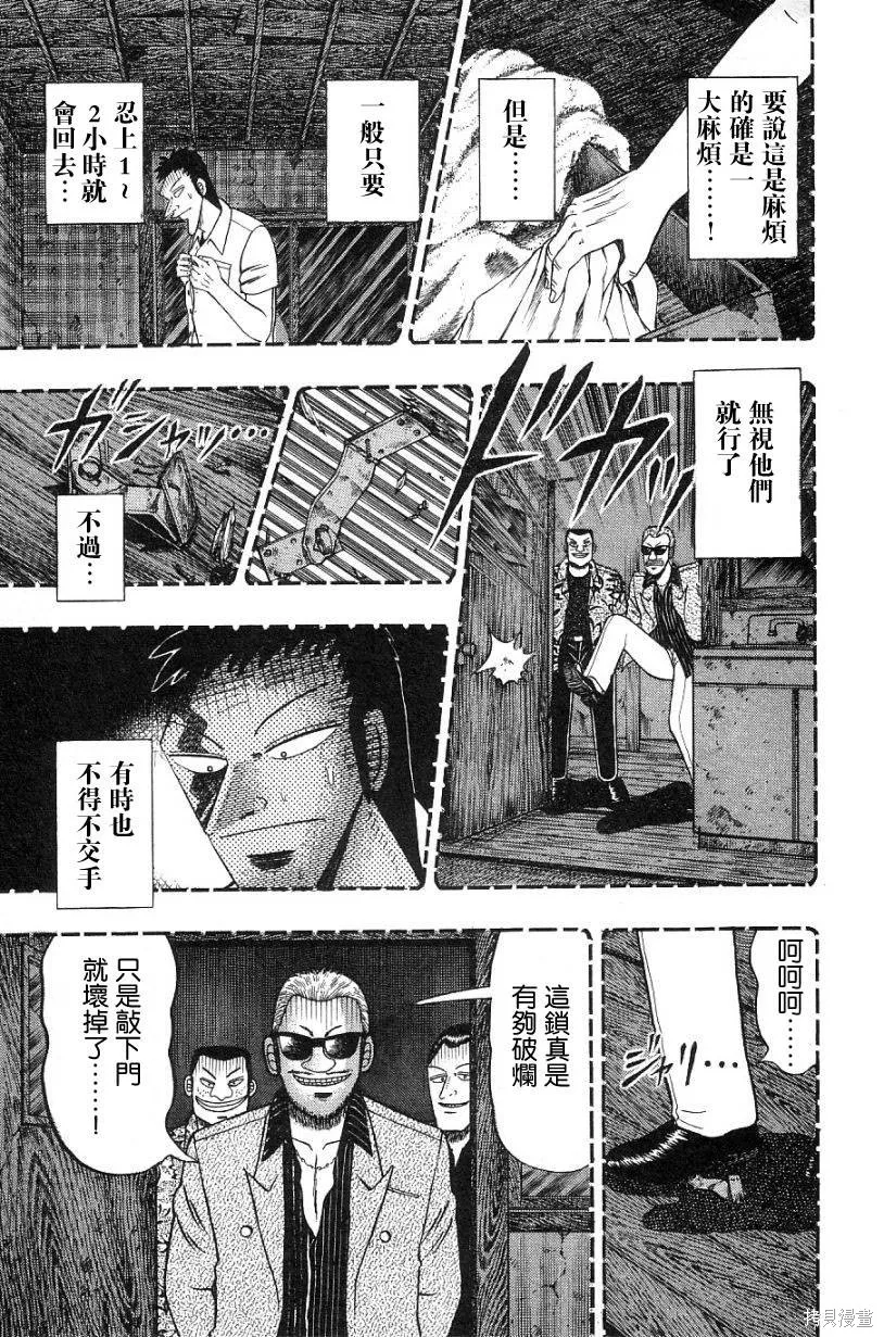 無賴傳涯,第02卷,第171张