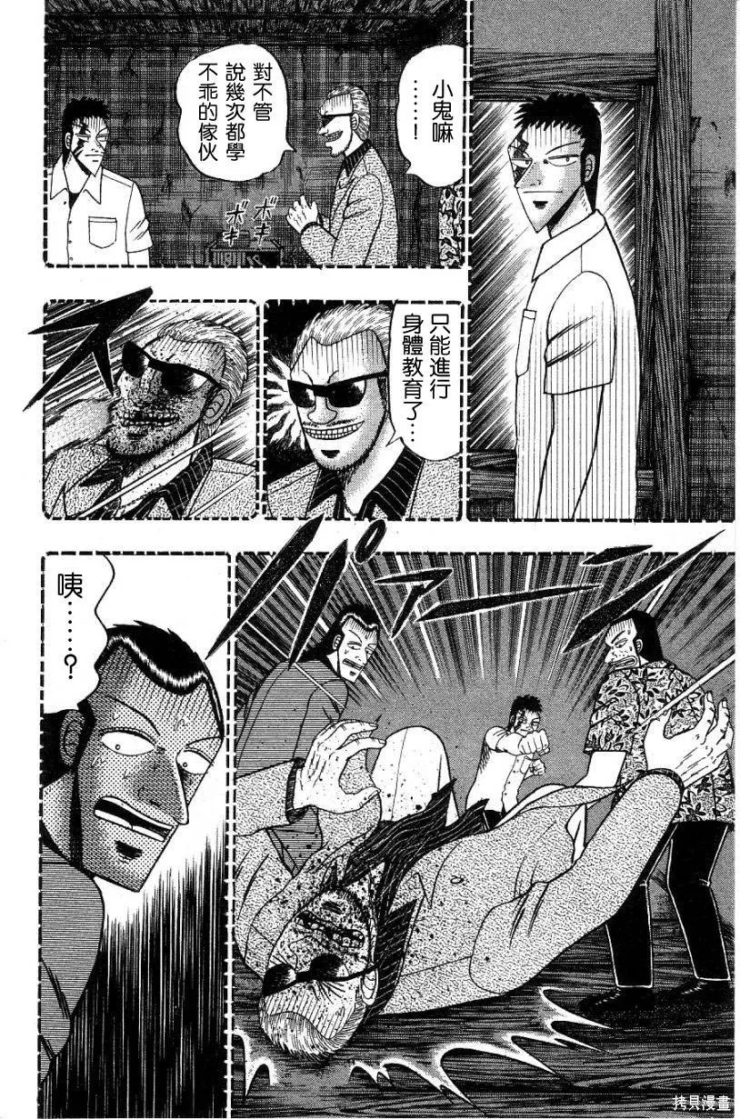 無賴傳涯,第02卷,第172张