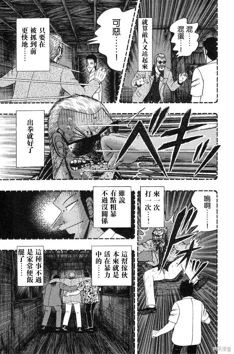 無賴傳涯,第02卷,第175张