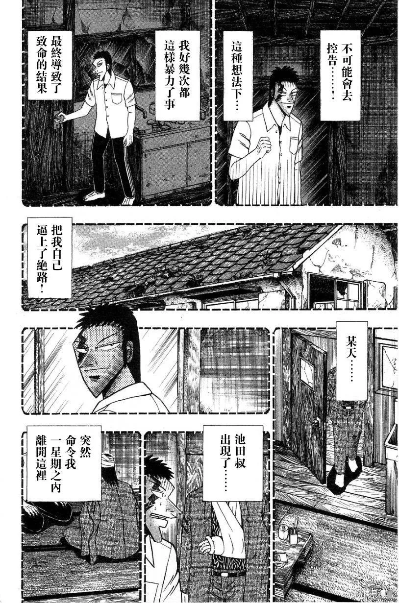 無賴傳涯,第02卷,第176张