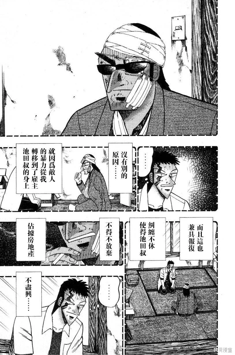 無賴傳涯,第02卷,第177张