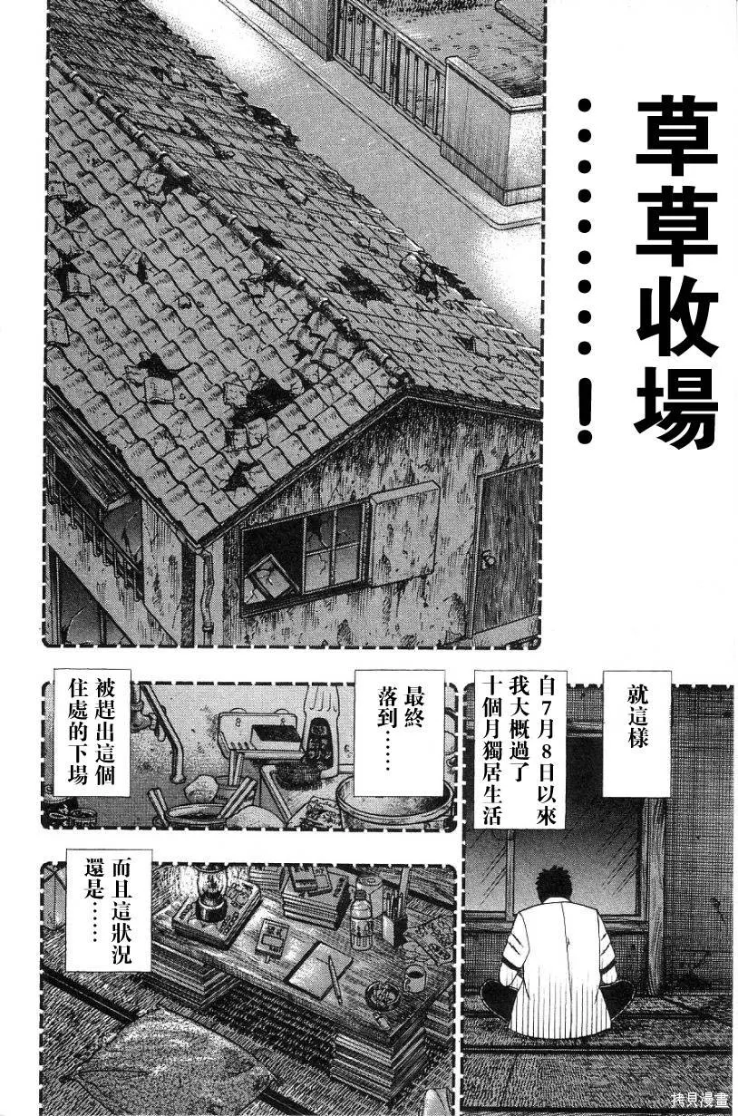 無賴傳涯,第02卷,第178张