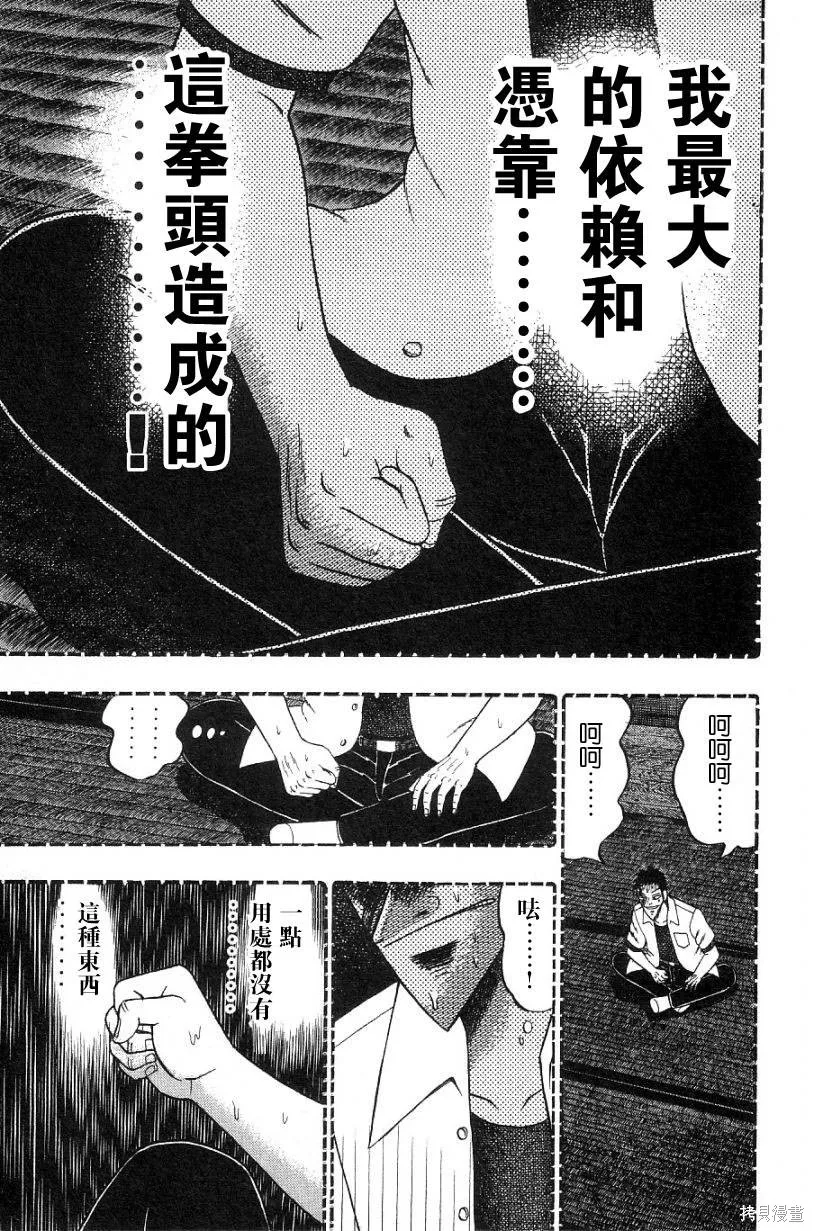 無賴傳涯,第02卷,第179张