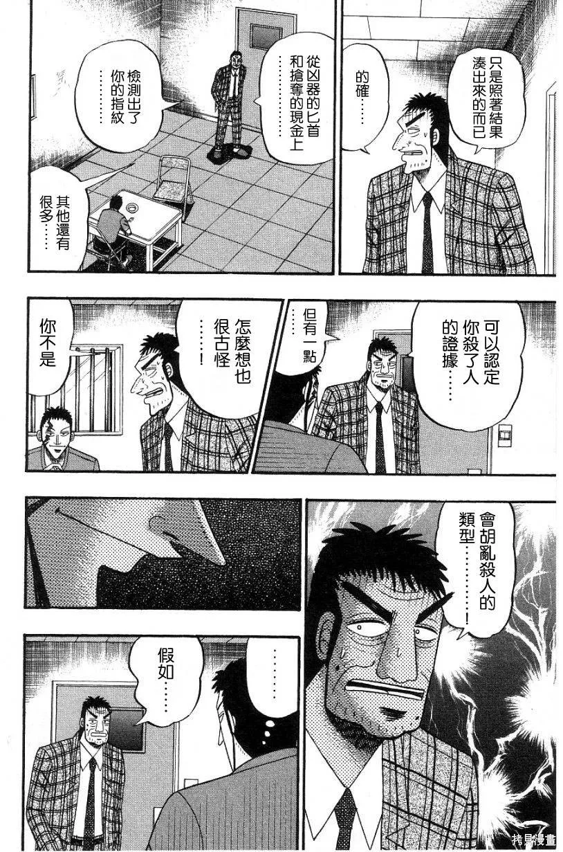 無賴傳涯,第02卷,第18张