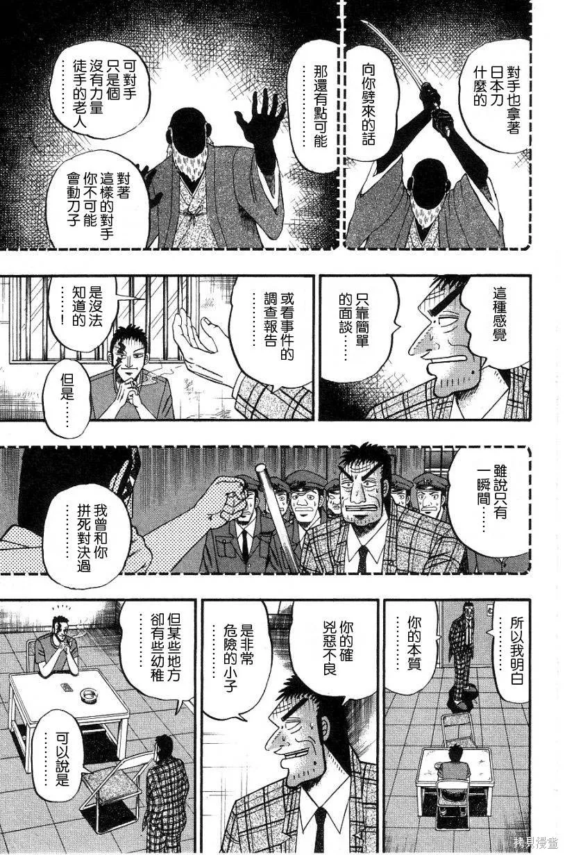 無賴傳涯,第02卷,第19张