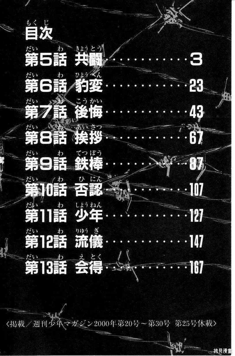 無賴傳涯,第02卷,第2张