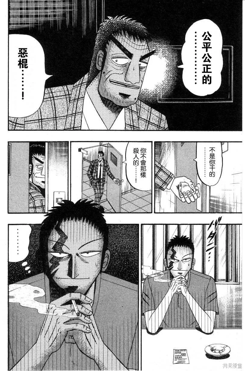 無賴傳涯,第02卷,第20张