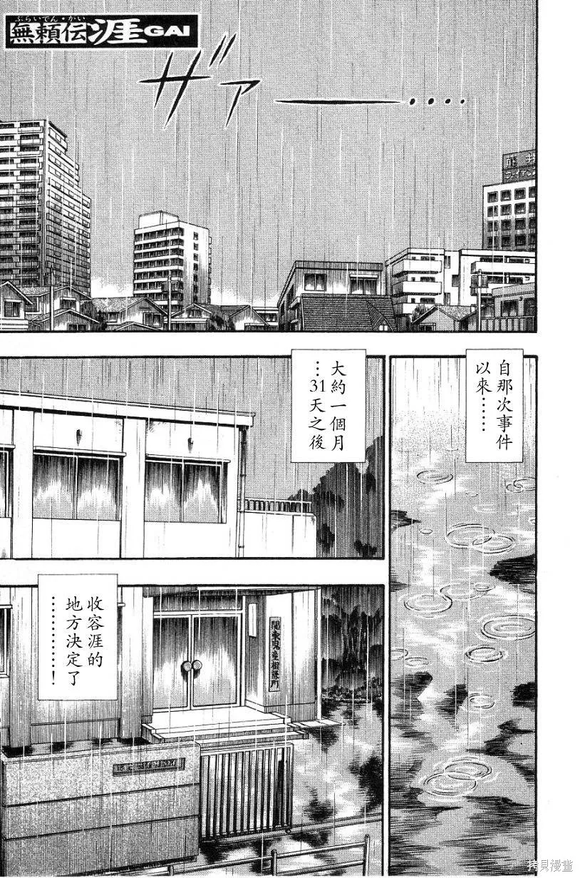 無賴傳涯,第02卷,第21张