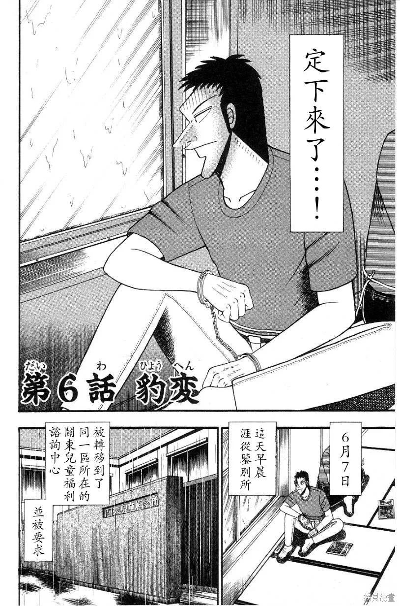 無賴傳涯,第02卷,第22张