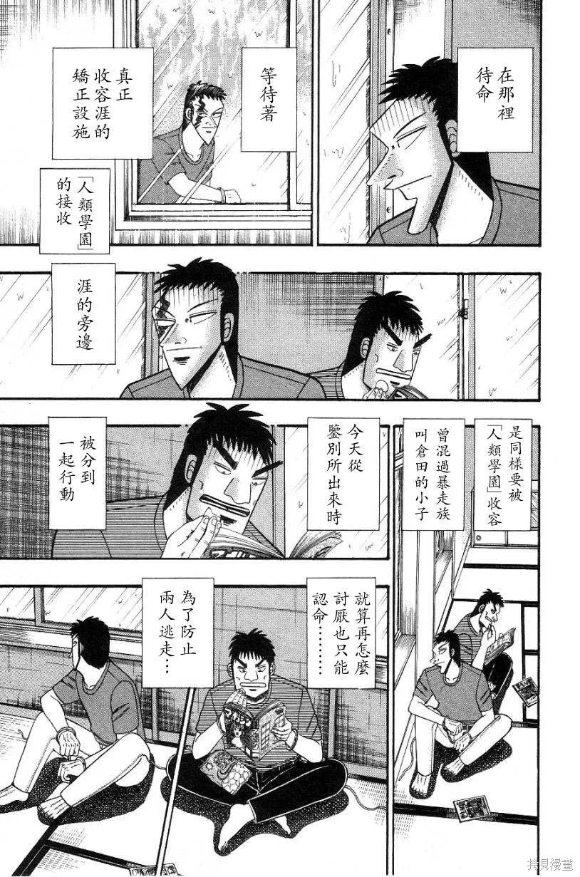 無賴傳涯,第02卷,第23张