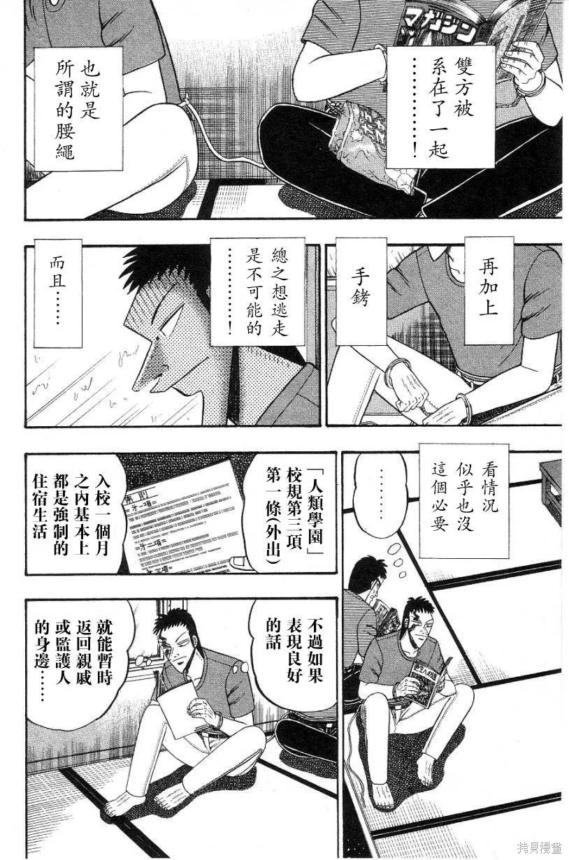 無賴傳涯,第02卷,第24张