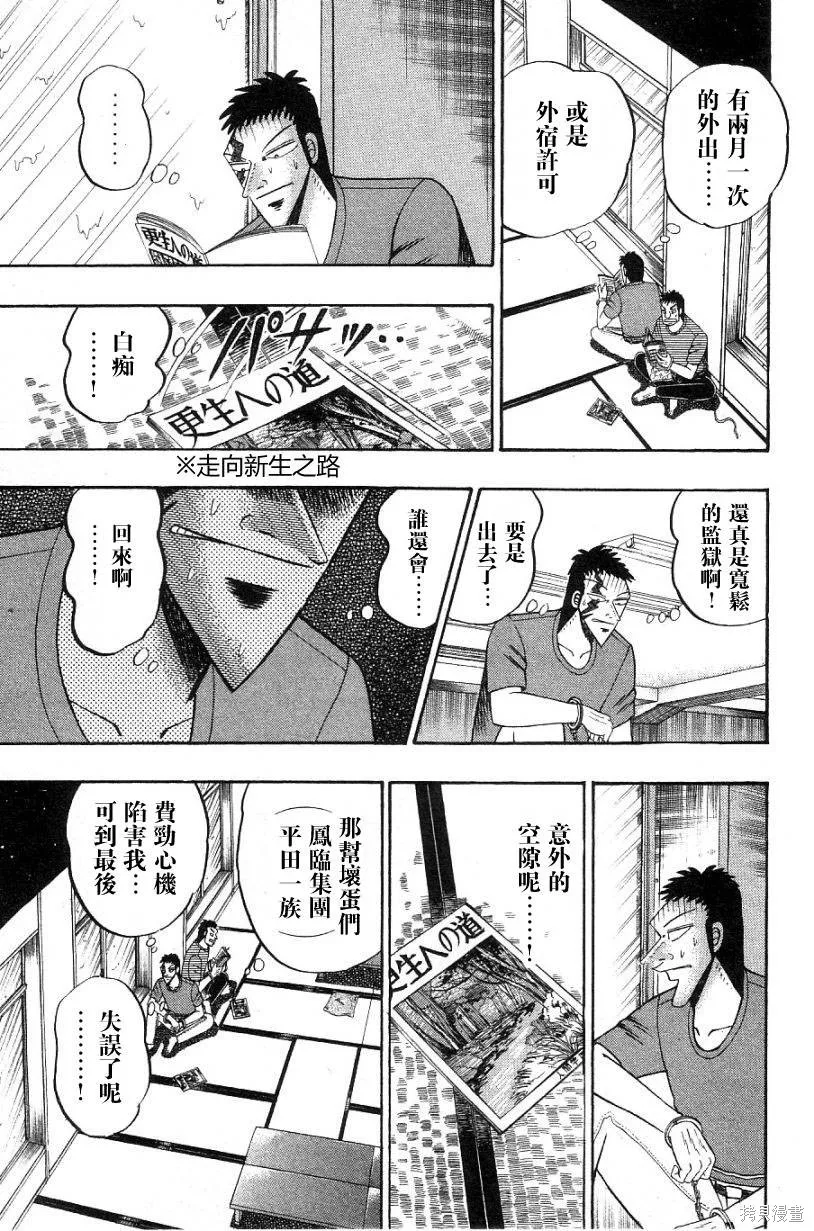 無賴傳涯,第02卷,第25张