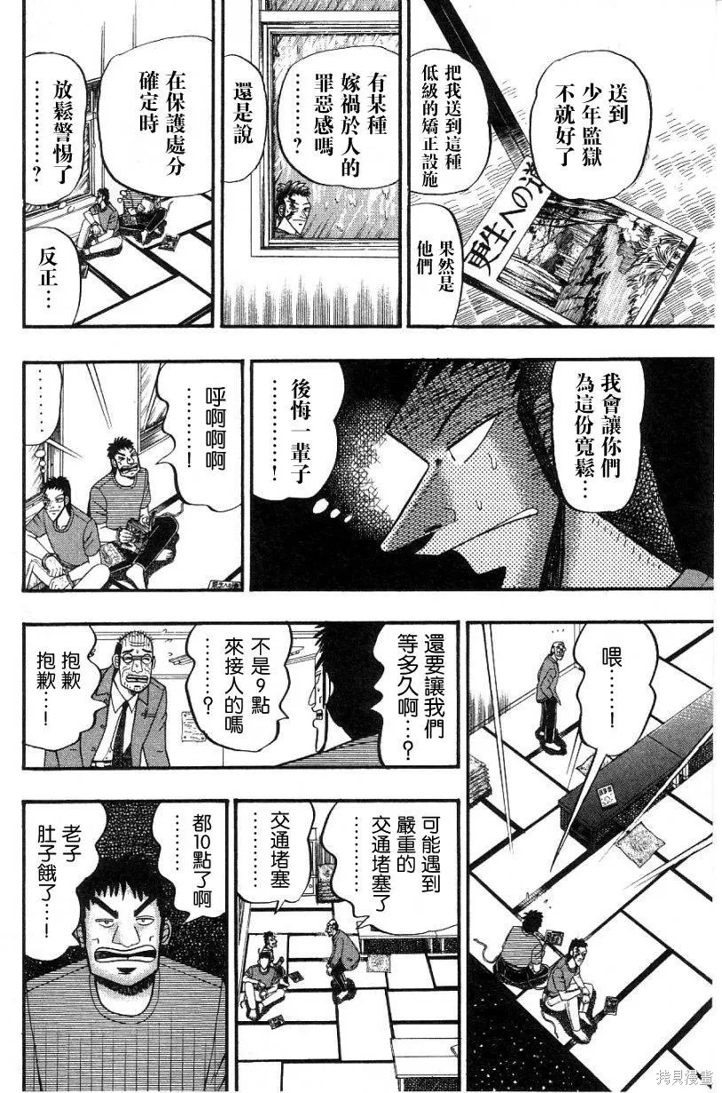 無賴傳涯,第02卷,第26张