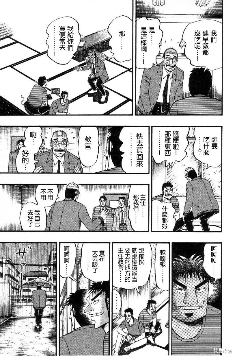 無賴傳涯,第02卷,第27张