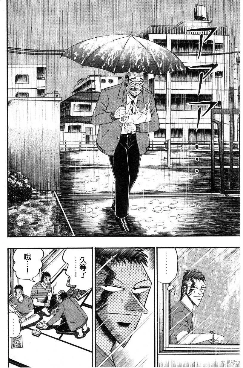 無賴傳涯,第02卷,第28张