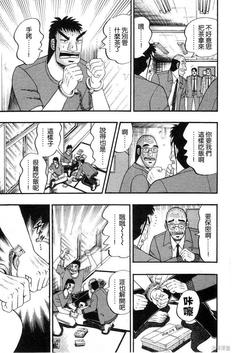 無賴傳涯,第02卷,第29张