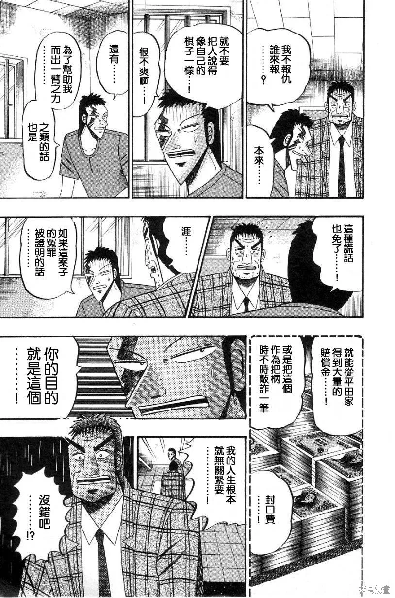 無賴傳涯,第02卷,第3张