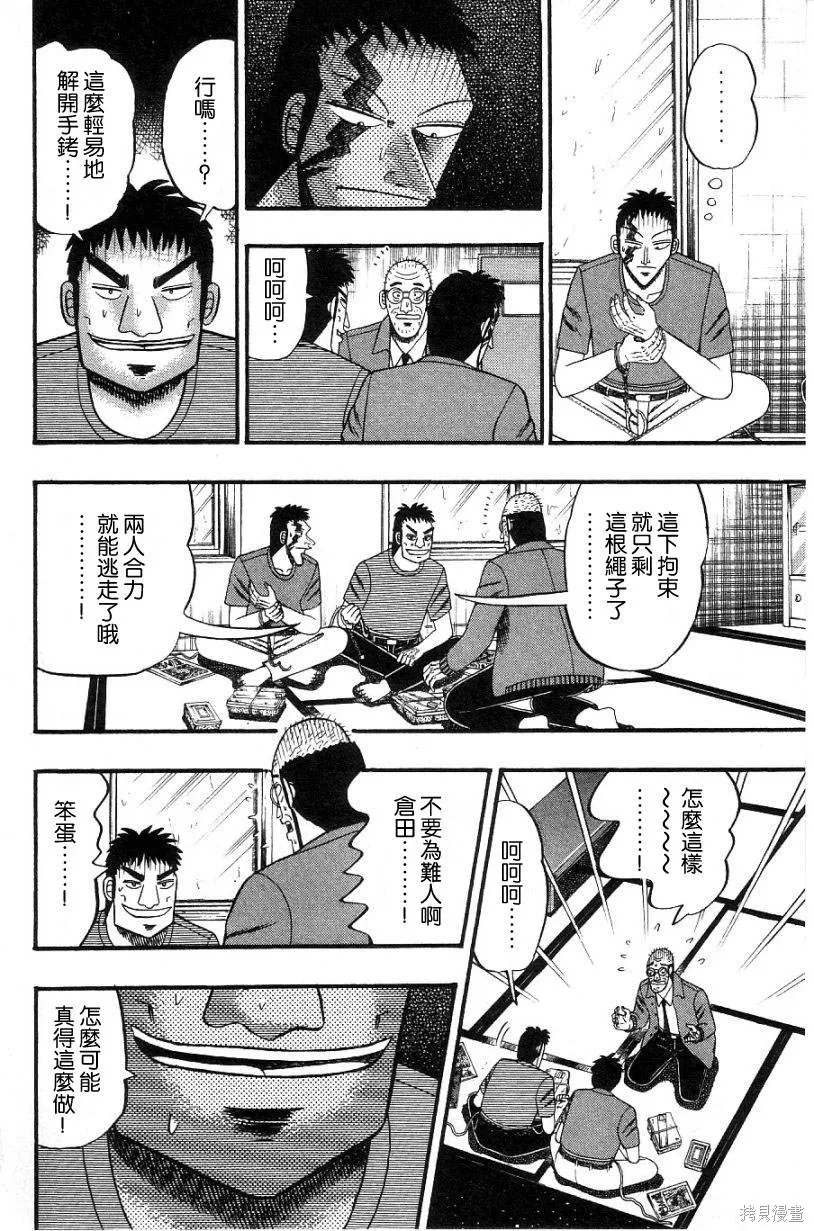 無賴傳涯,第02卷,第30张