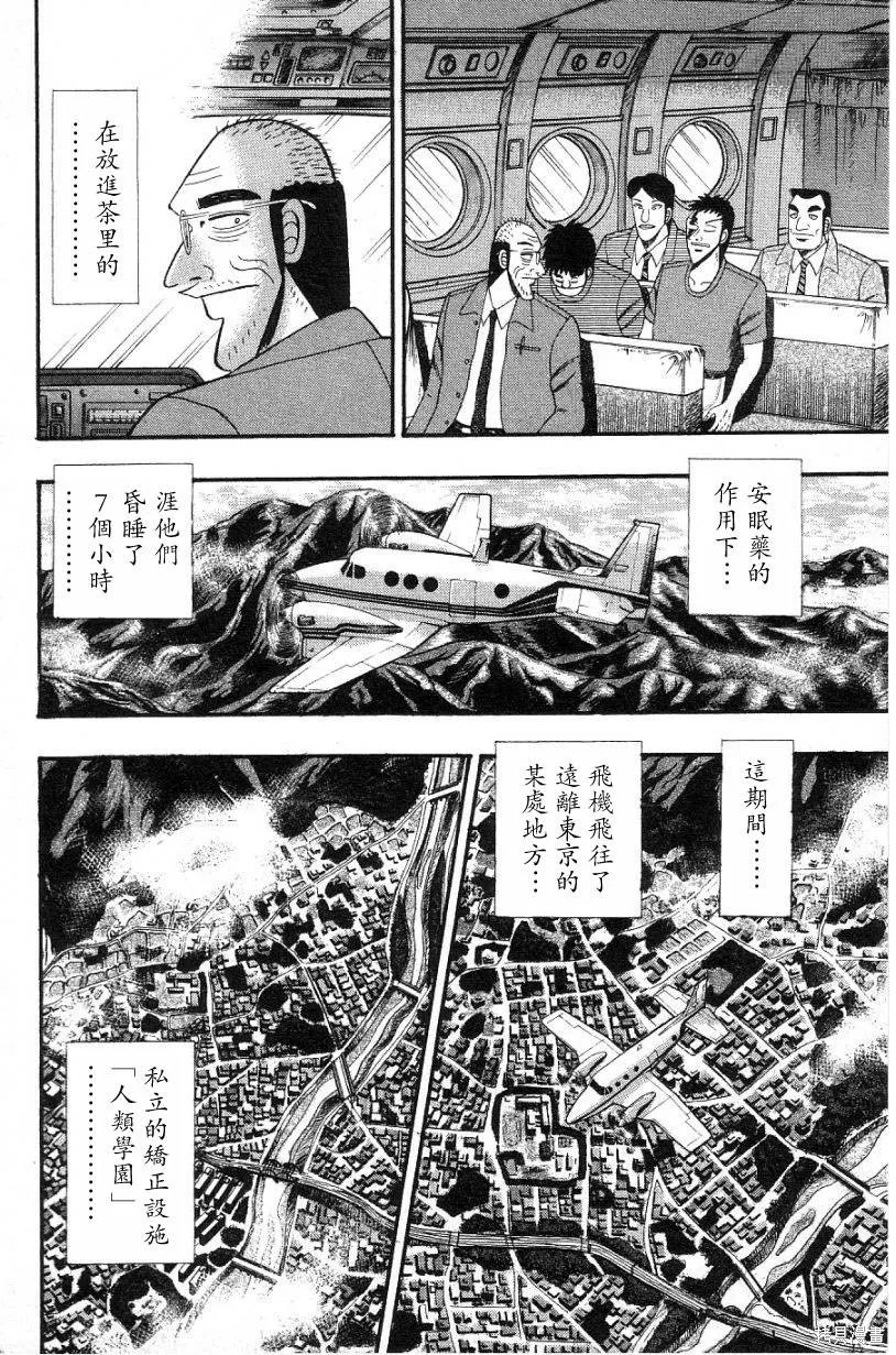 無賴傳涯,第02卷,第35张