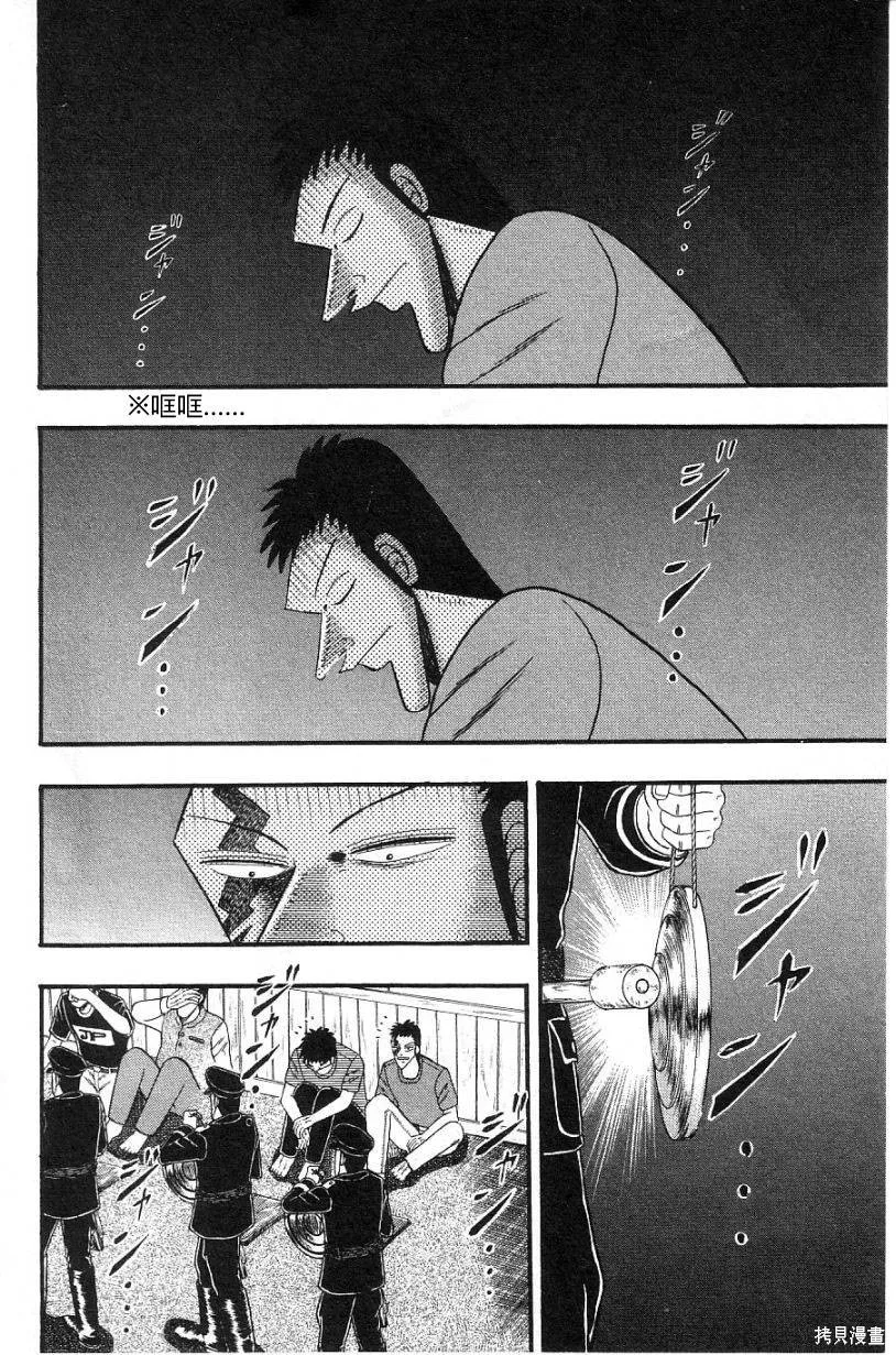 無賴傳涯,第02卷,第37张