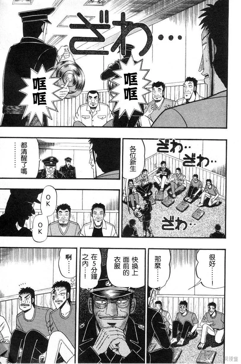 無賴傳涯,第02卷,第38张