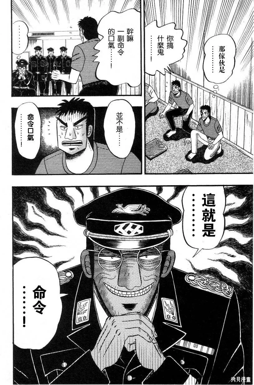 無賴傳涯,第02卷,第39张