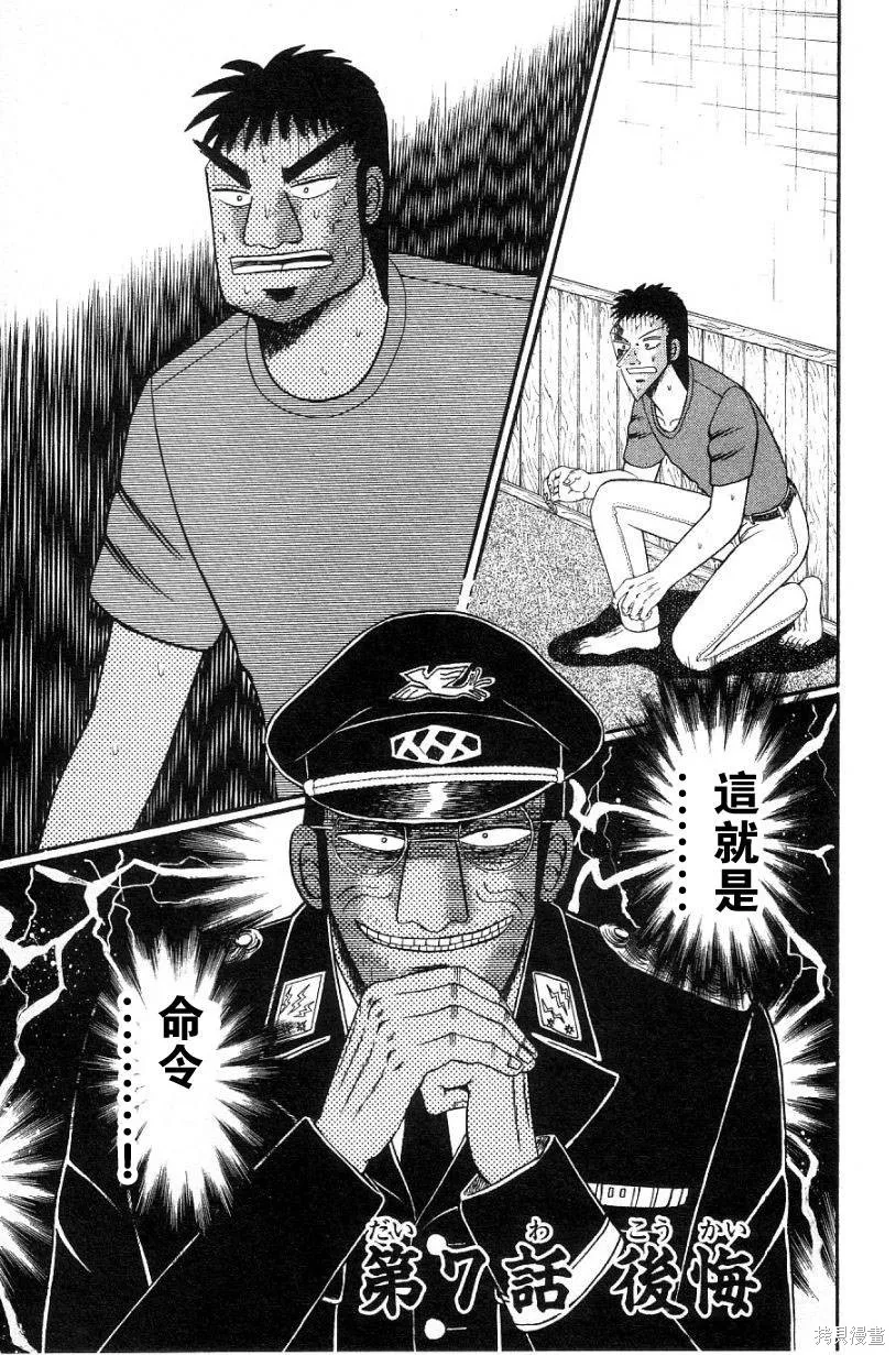 無賴傳涯,第02卷,第40张