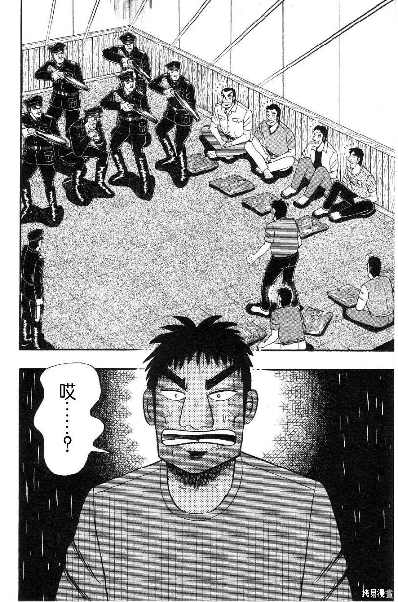 無賴傳涯,第02卷,第42张