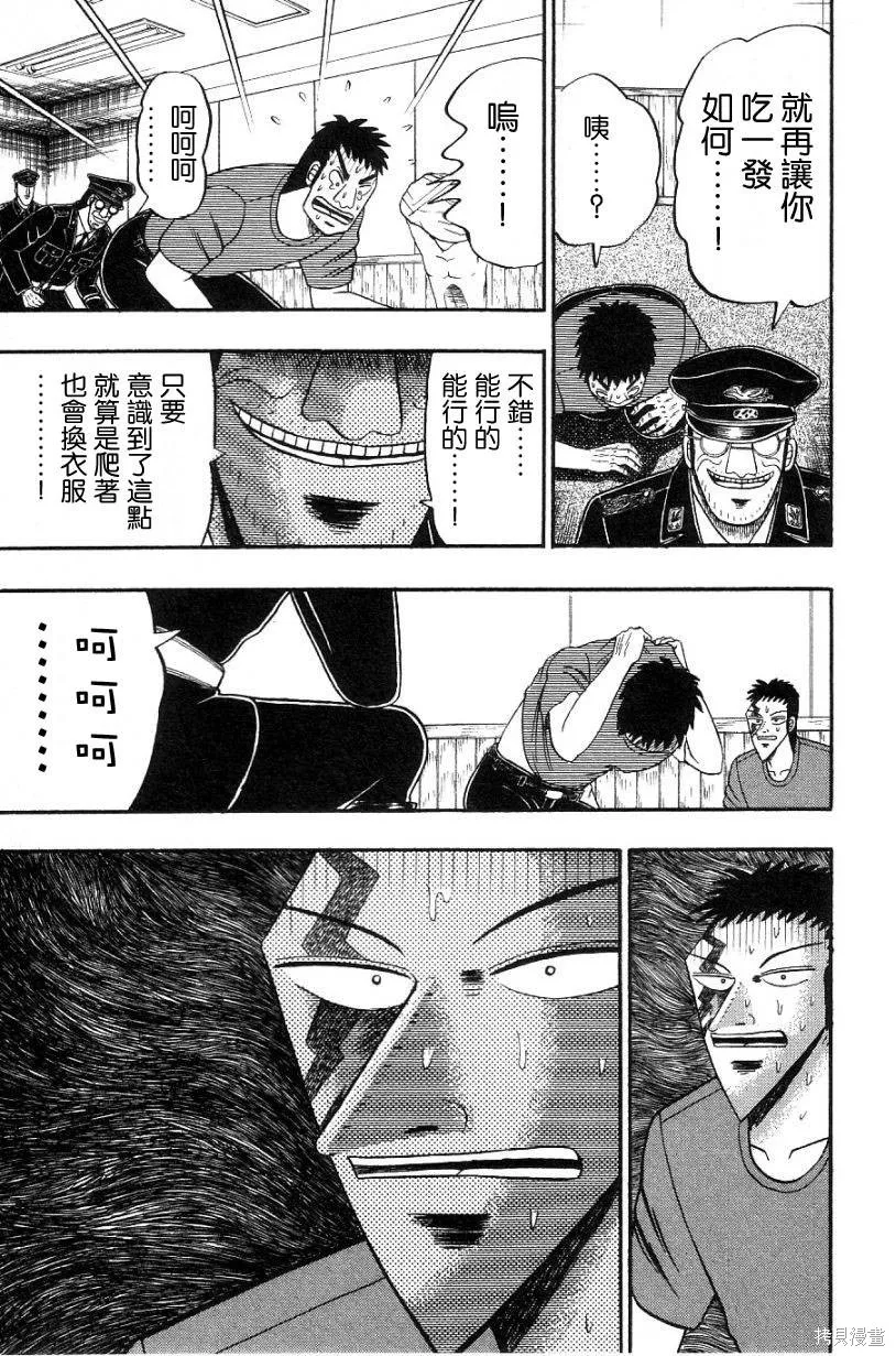 無賴傳涯,第02卷,第49张
