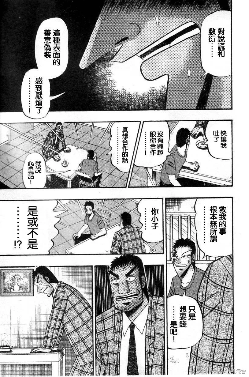 無賴傳涯,第02卷,第5张