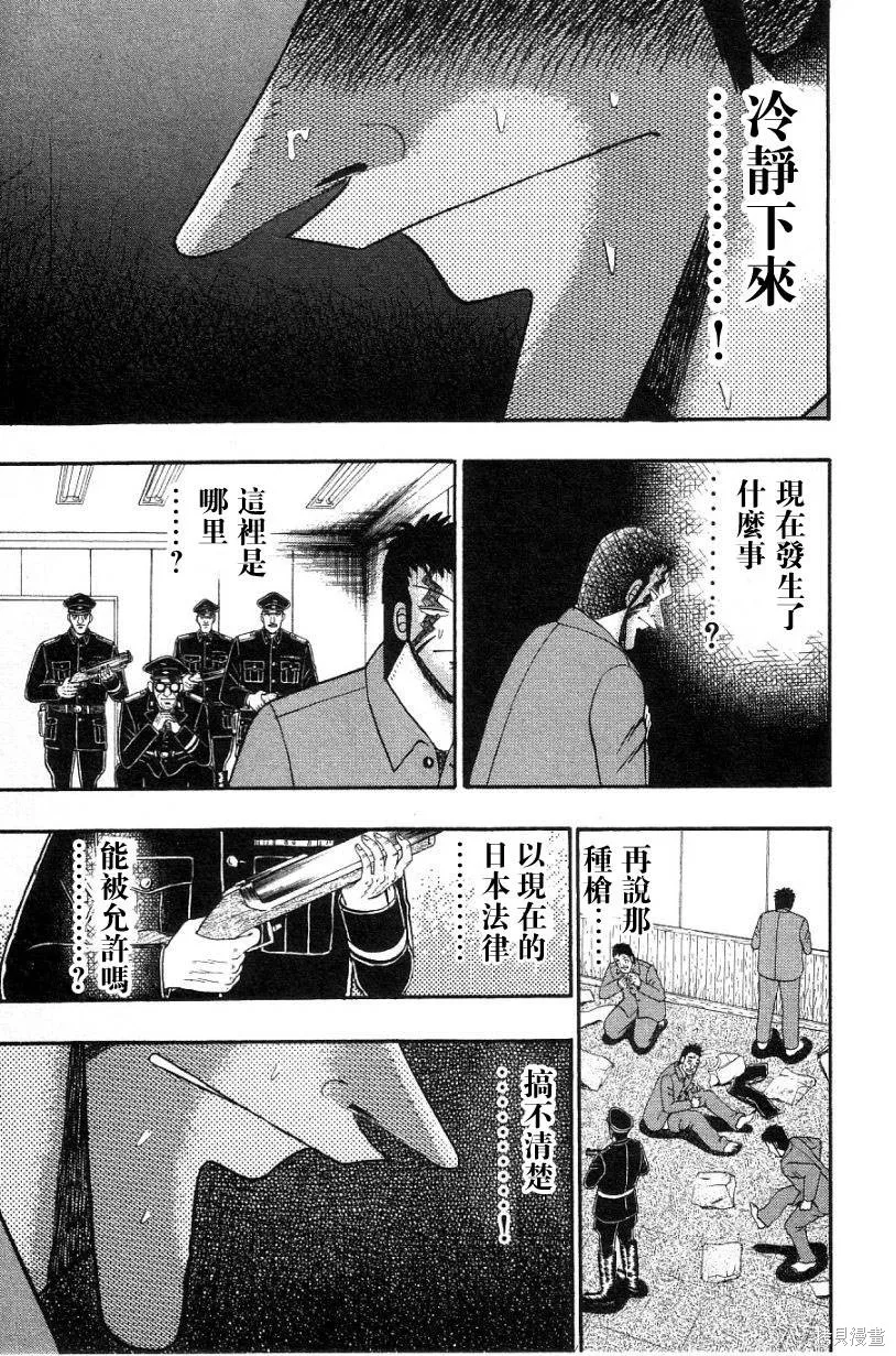 無賴傳涯,第02卷,第51张
