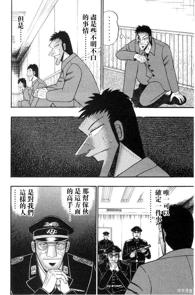 無賴傳涯,第02卷,第52张