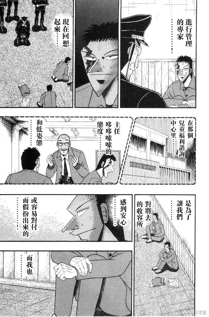 無賴傳涯,第02卷,第53张