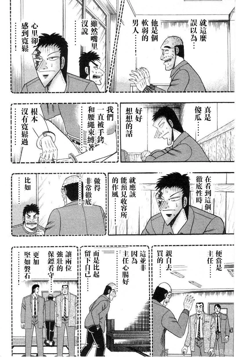 無賴傳涯,第02卷,第54张