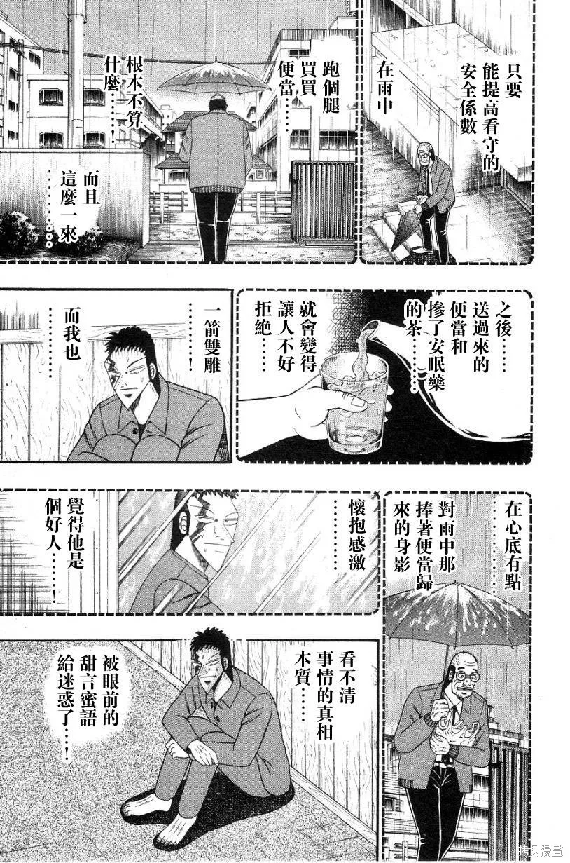 無賴傳涯,第02卷,第55张