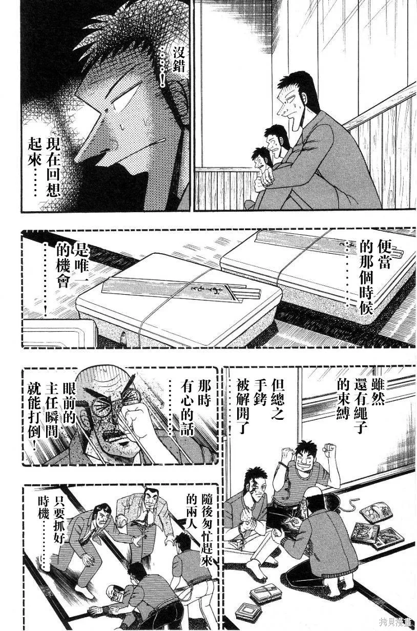 無賴傳涯,第02卷,第56张