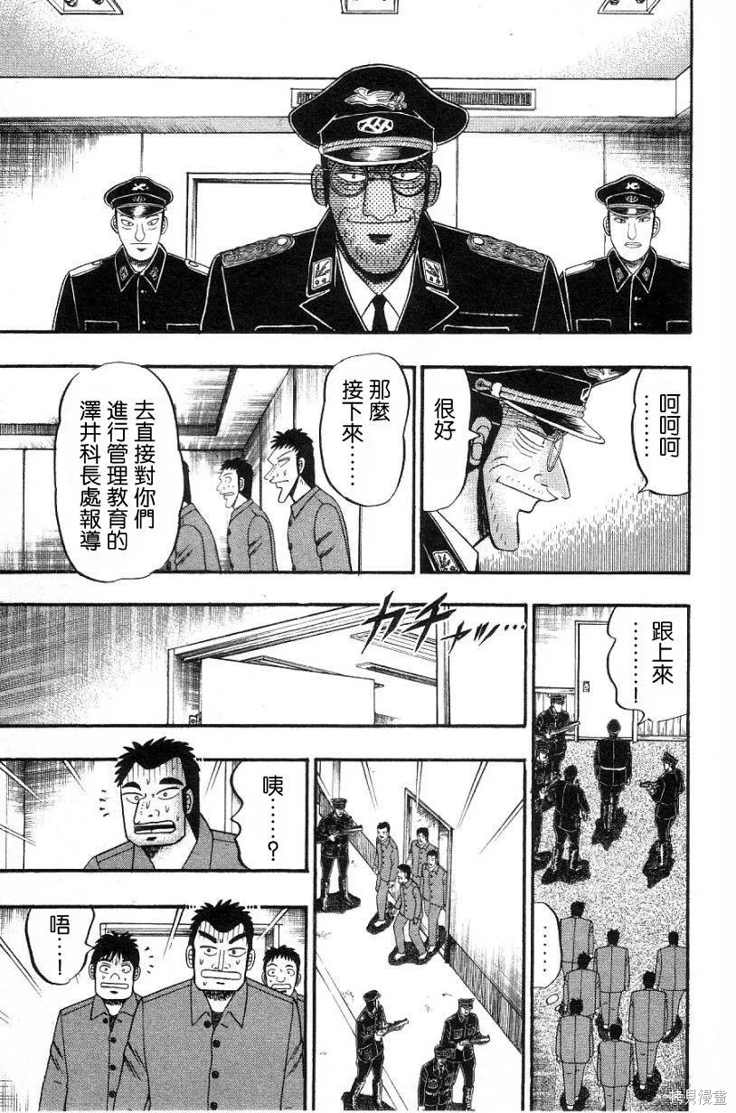 無賴傳涯,第02卷,第59张