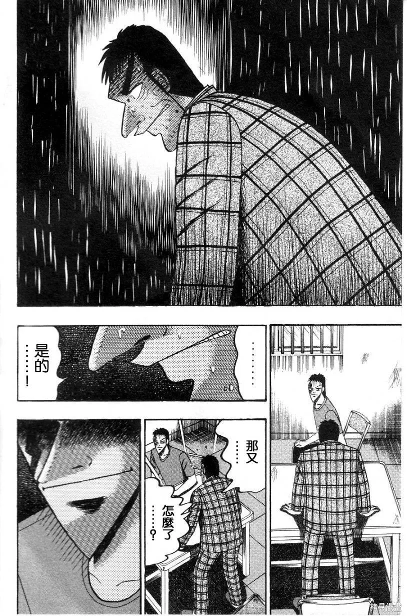 無賴傳涯,第02卷,第6张