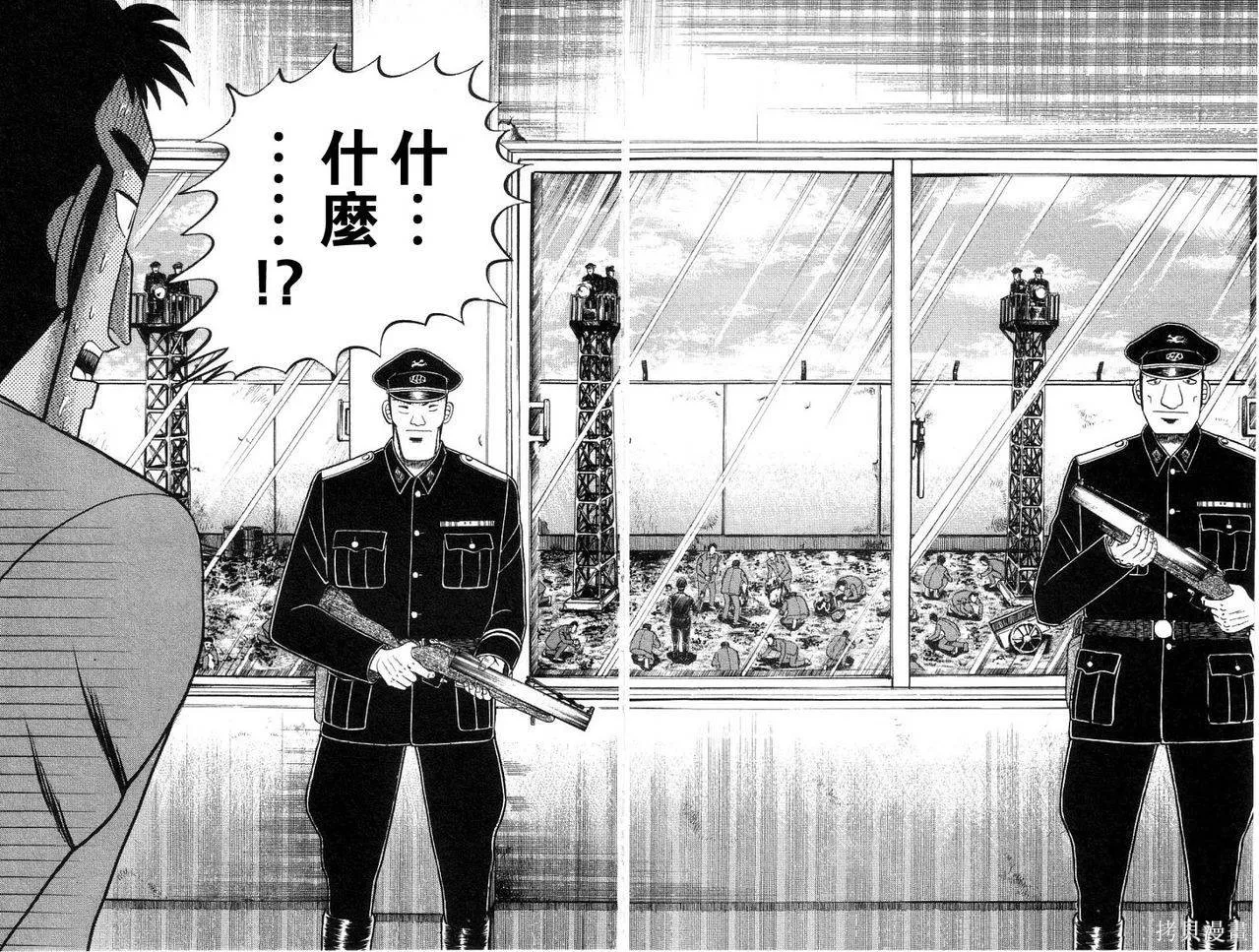 無賴傳涯,第02卷,第60张