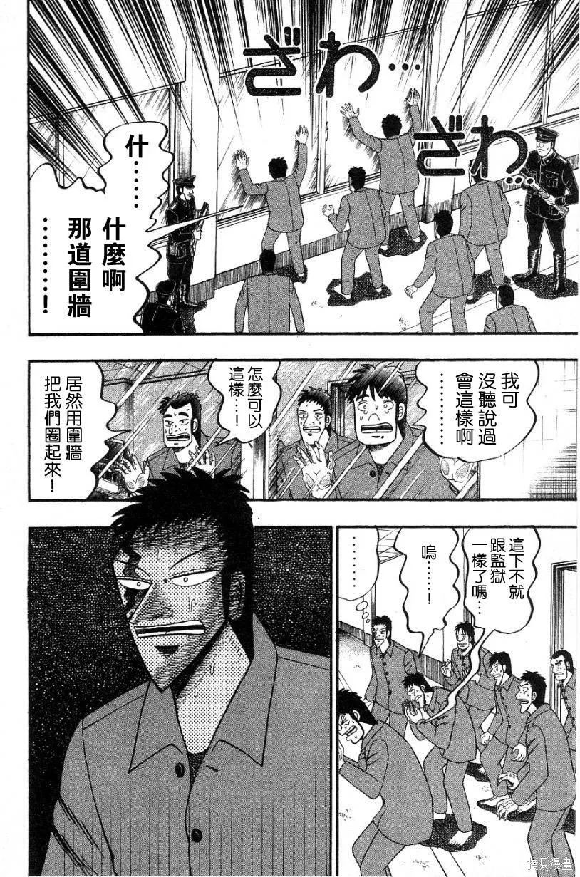 無賴傳涯,第02卷,第61张