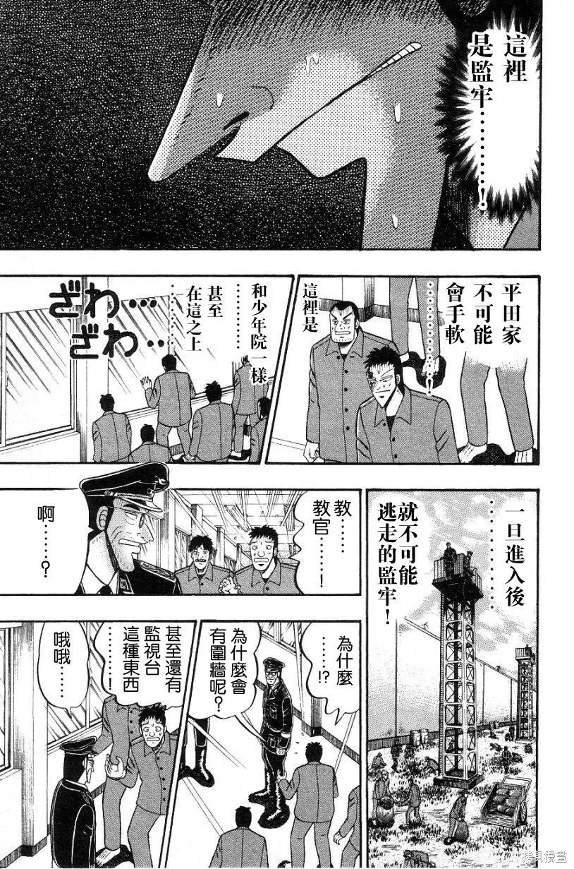 無賴傳涯,第02卷,第64张