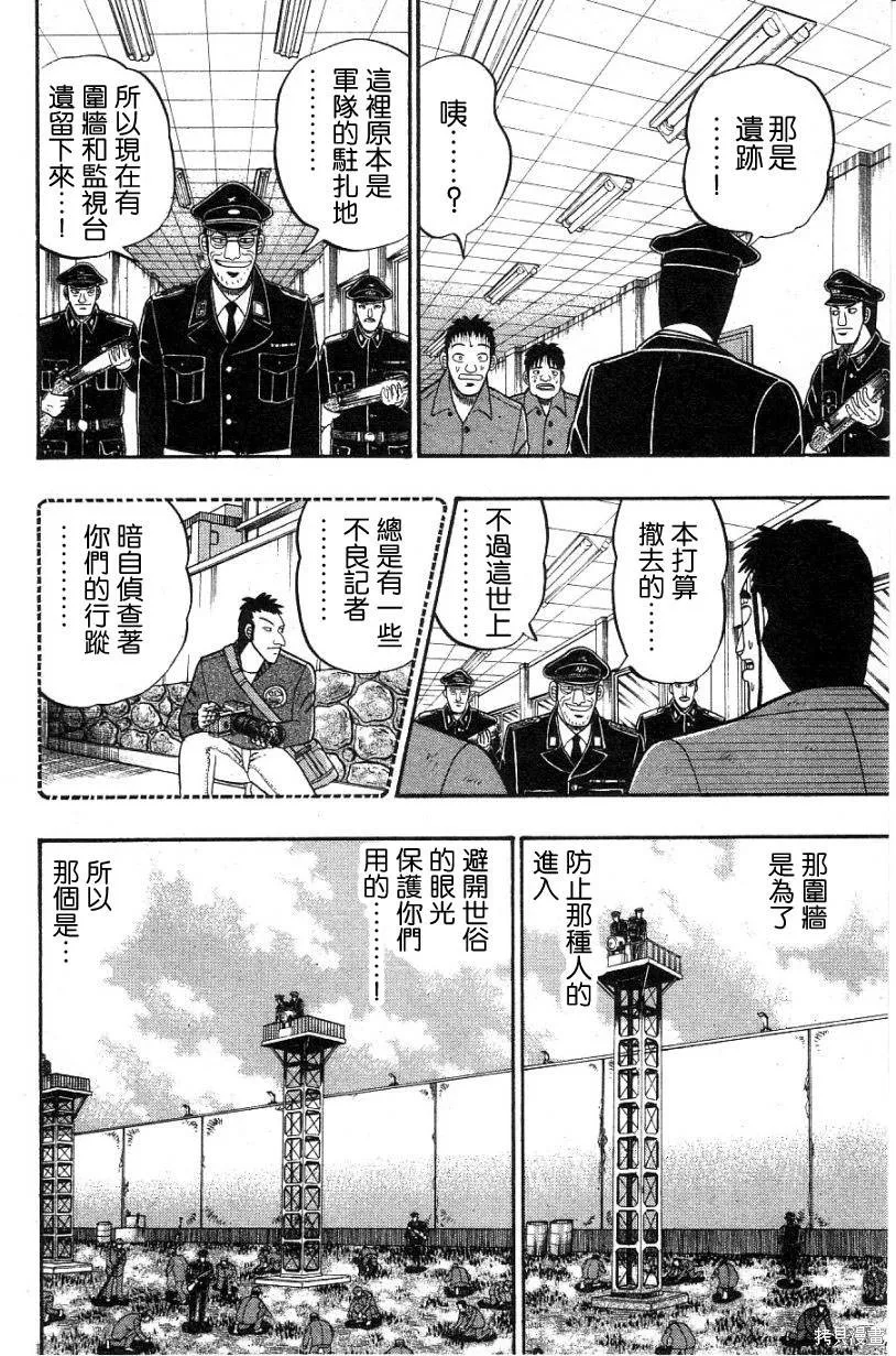 無賴傳涯,第02卷,第65张