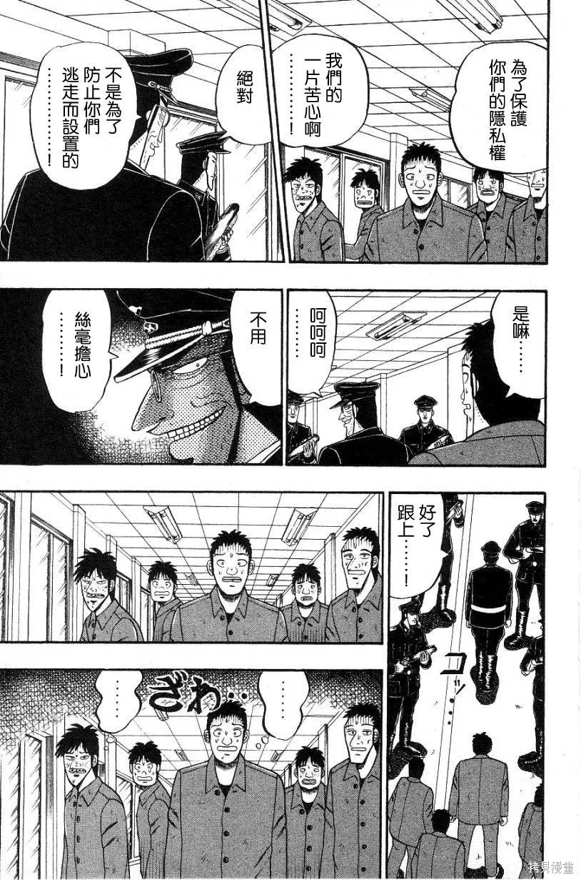 無賴傳涯,第02卷,第66张