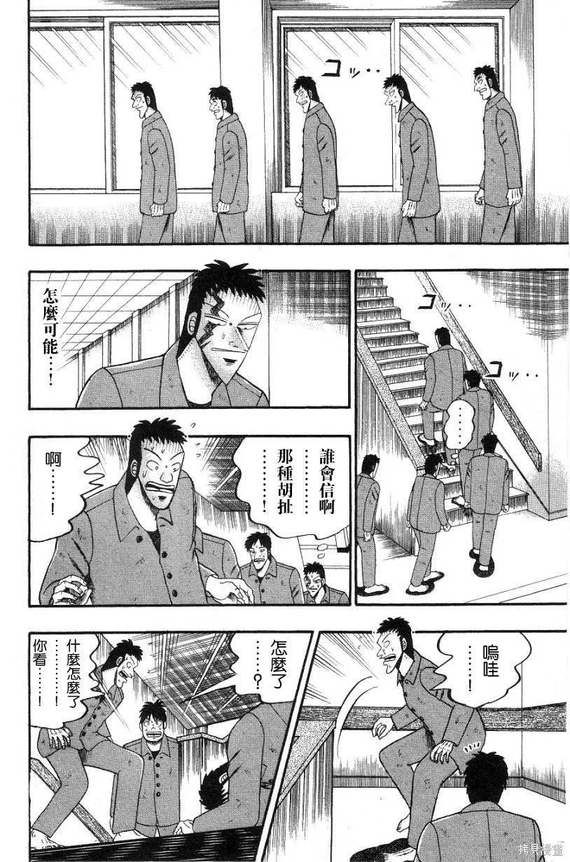 無賴傳涯,第02卷,第67张