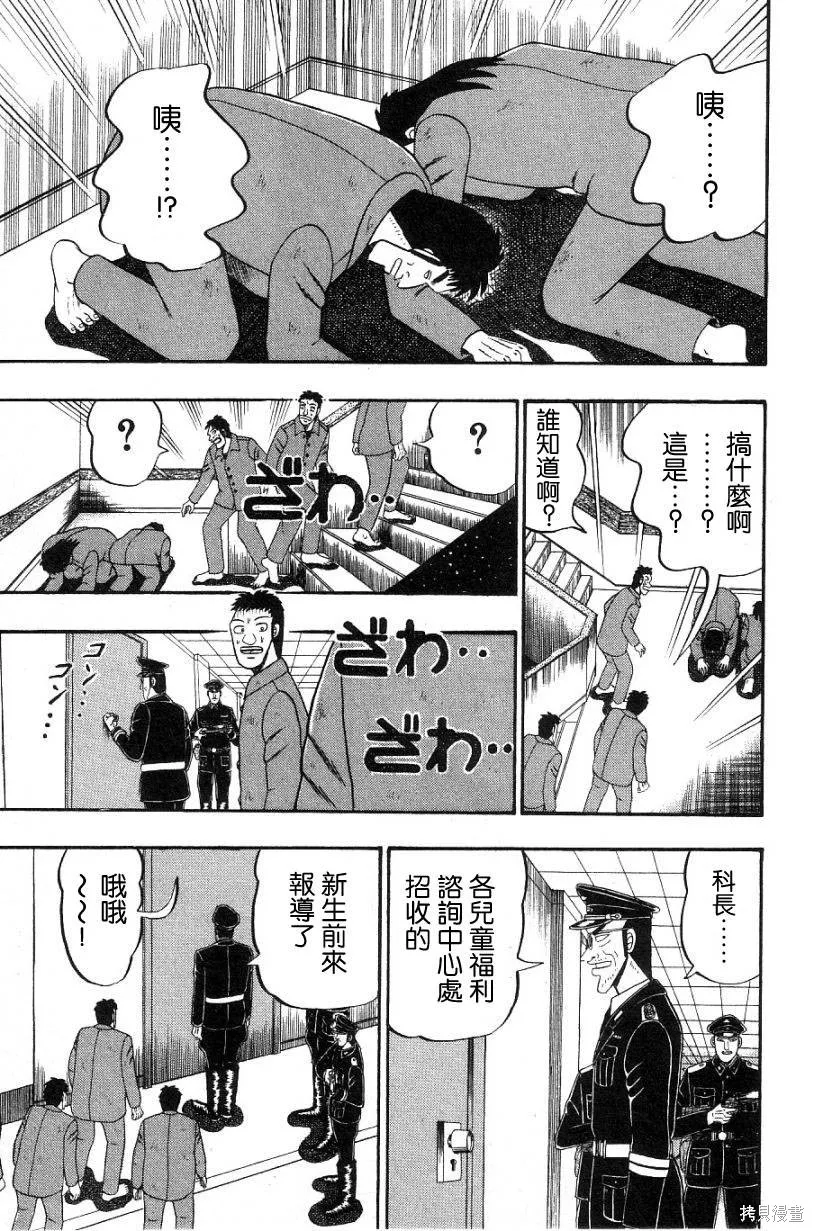 無賴傳涯,第02卷,第68张