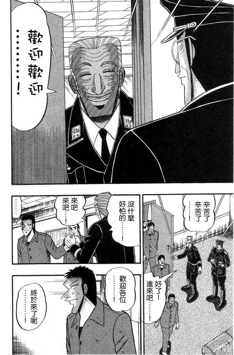 無賴傳涯,第02卷,第69张