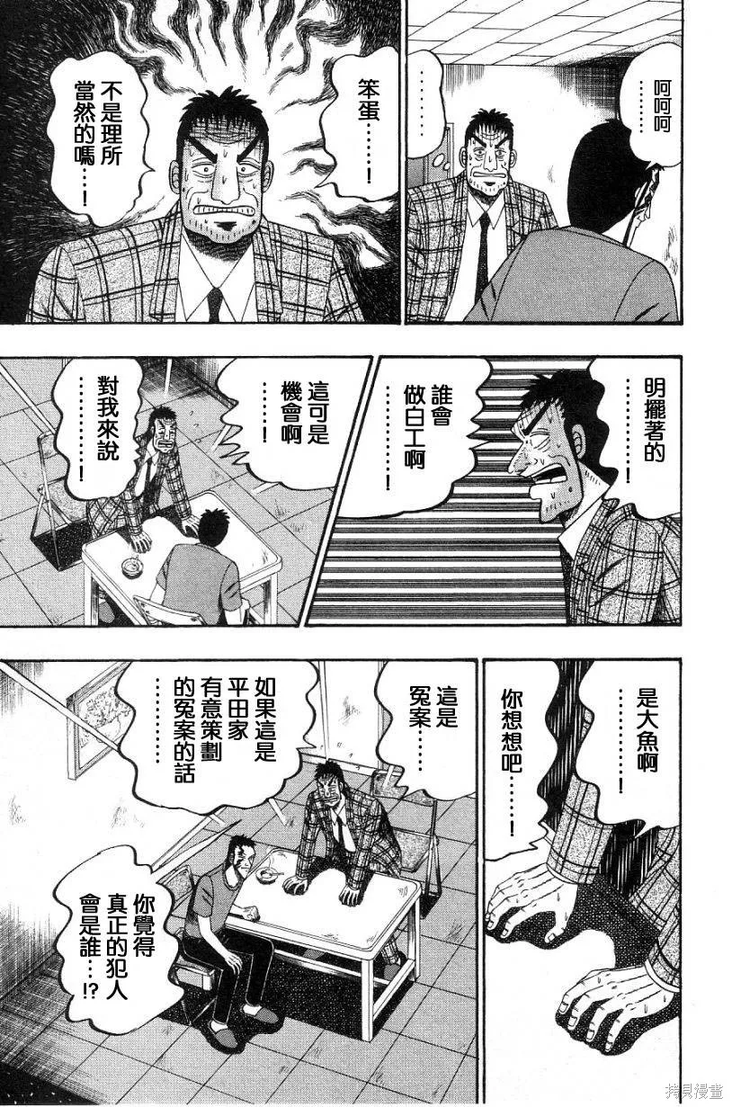 無賴傳涯,第02卷,第7张